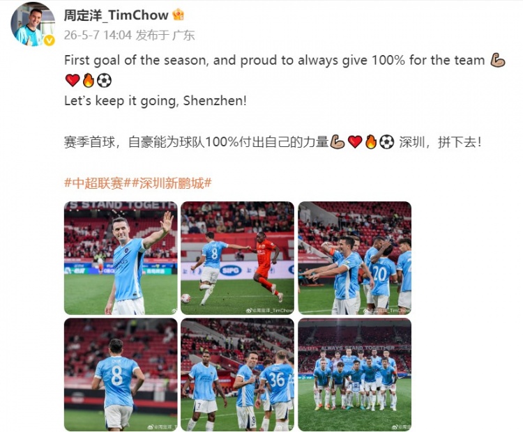 B体育app下载-周定洋发文：赛季首球，自豪能为球队100%付出自己的力量